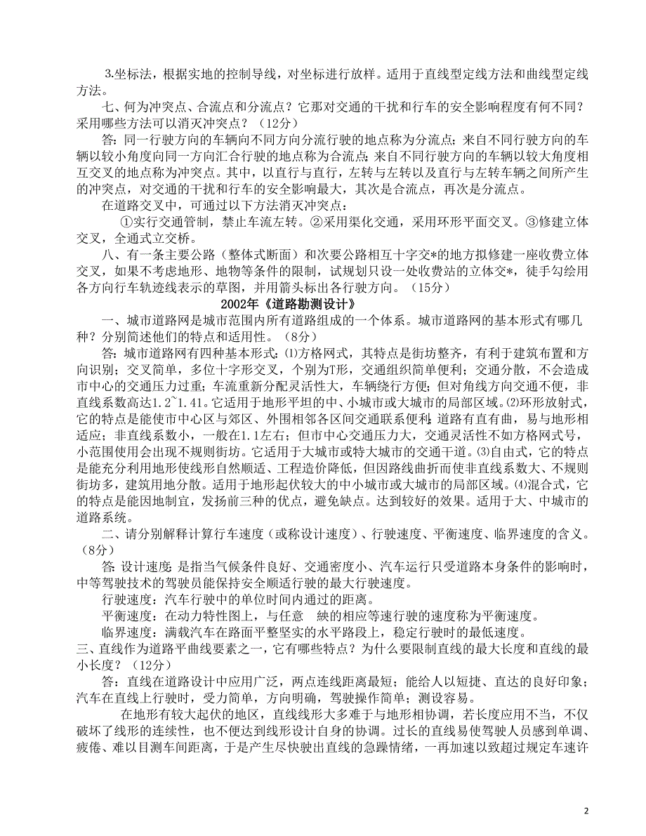 {教育管理}某汽车大学道路与铁道工程历年考研真题及答案详解._第2页