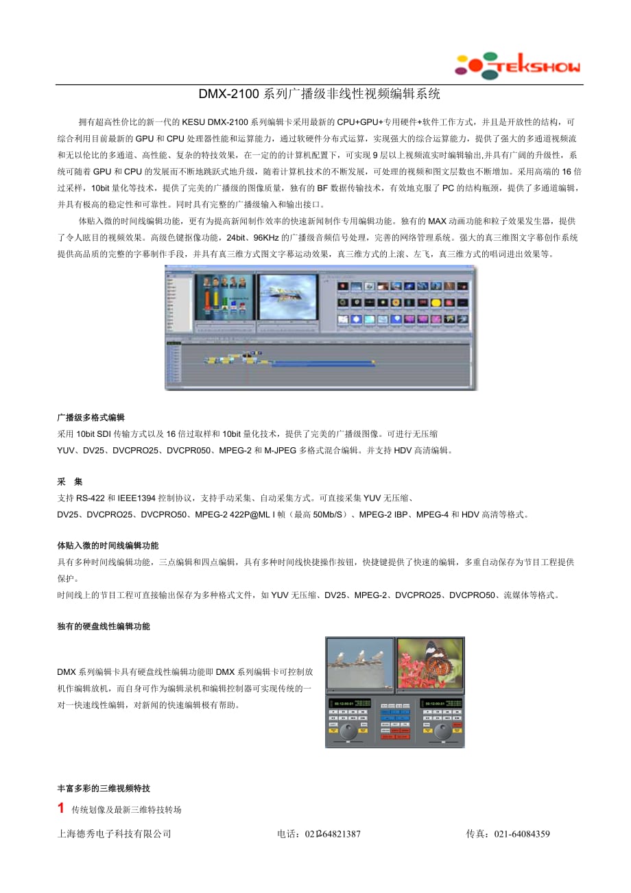 {广告传媒}某系列广播级非线性视频编辑系统_第1页