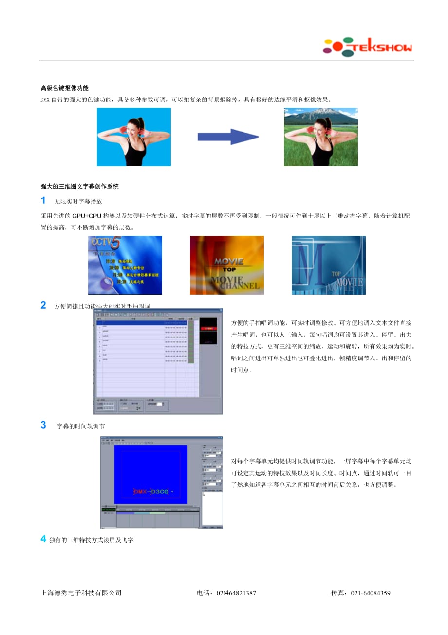 {广告传媒}某系列广播级非线性视频编辑系统_第3页