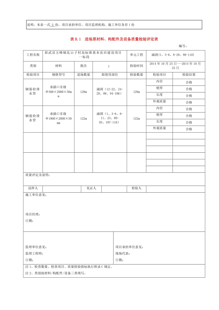 砼管材料报验.doc_第2页