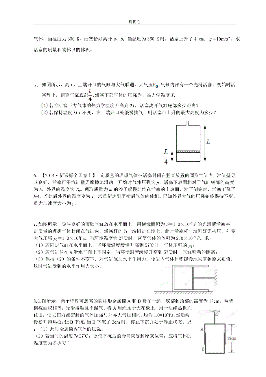 气缸类气体计算问题——最齐全[25页]_第2页