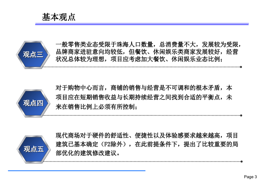 珠海正邦岭秀城商业规划方案137p培训资料_第3页