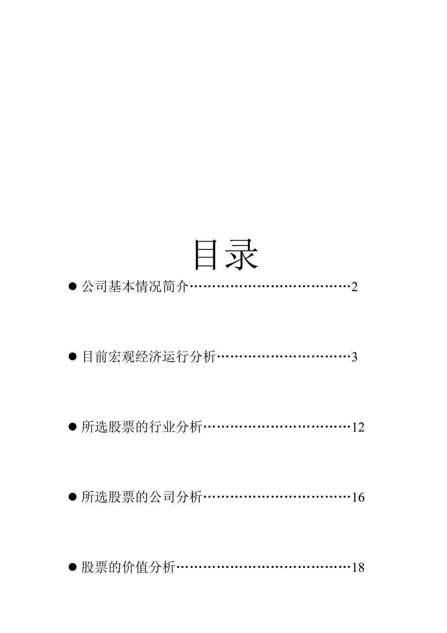 {财务管理投资管理}中铁二局综合投资分析报告_第1页