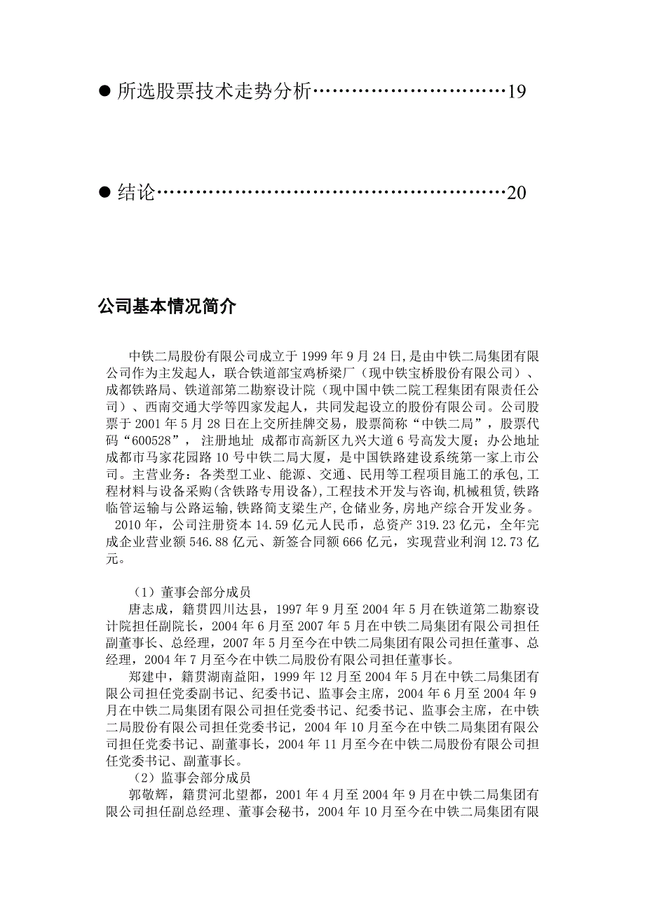 {财务管理投资管理}中铁二局综合投资分析报告_第2页