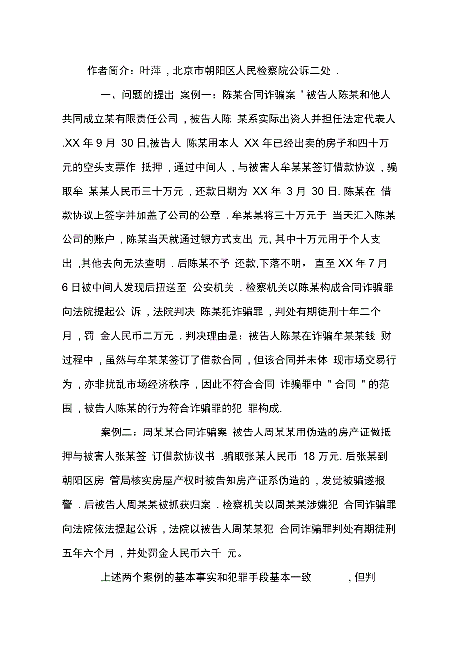 借款合同诈骗_第2页