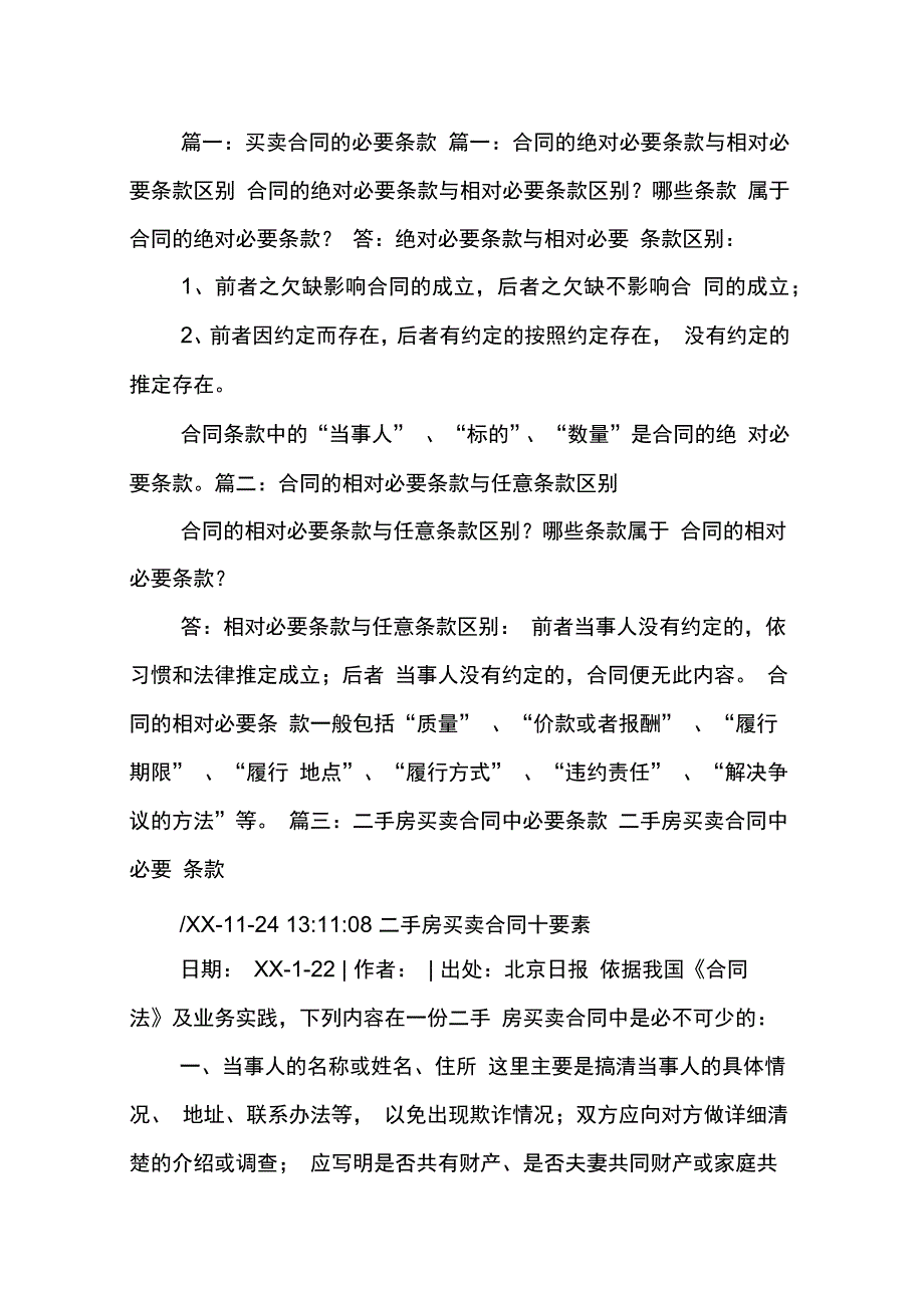 202X年买卖合同的必要条款_第2页