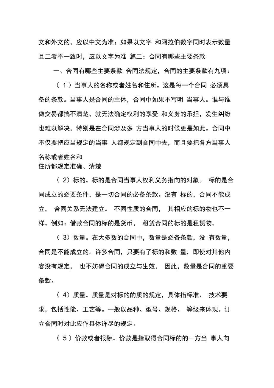 202X年买卖合同的必要条款_第5页