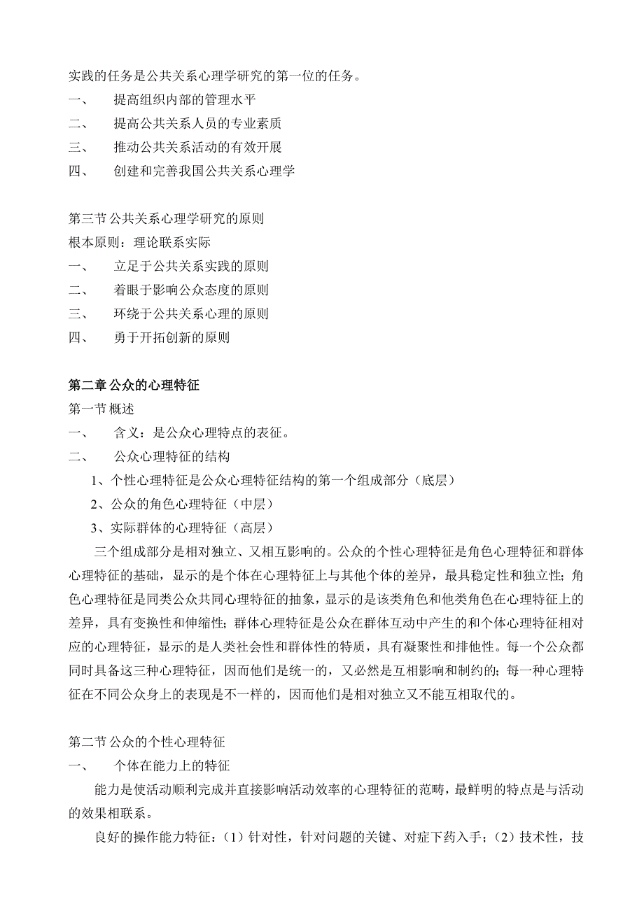 {公共关系}公共关系心理学讲义_第2页