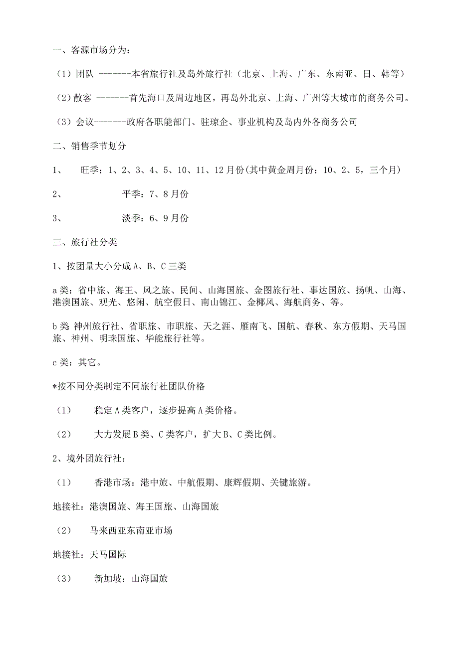 {营销方案}某国际大酒店营销方案_第2页