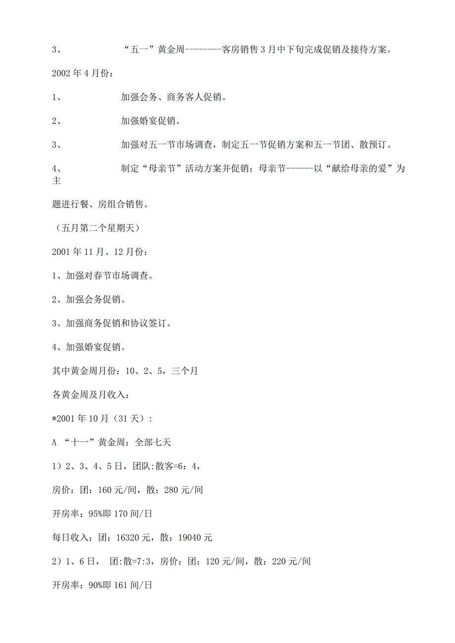 {营销方案}某国际大酒店营销方案_第4页