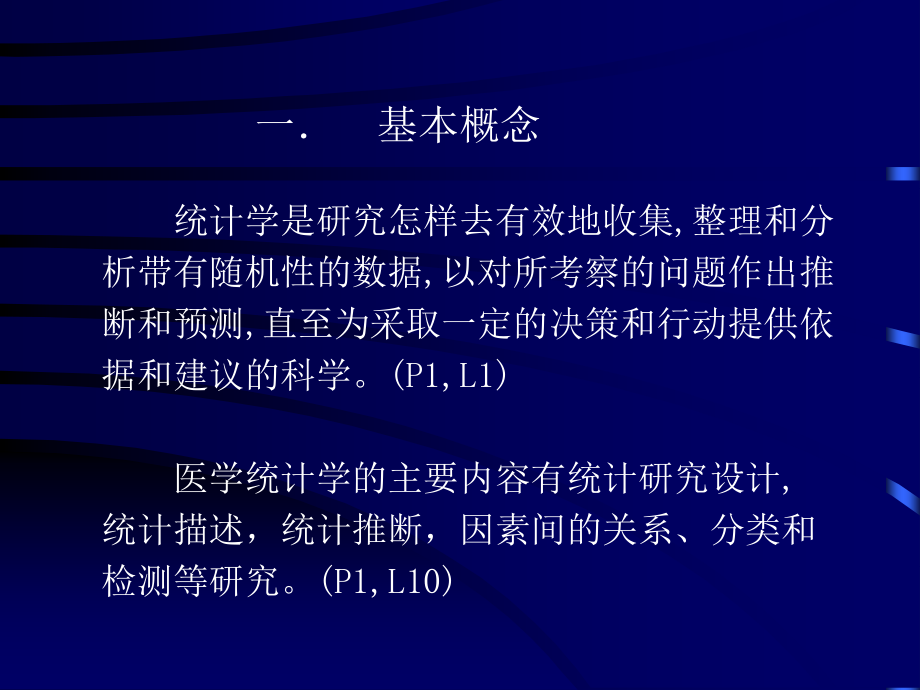 医学统计课程理论复习幻灯片课件_第2页