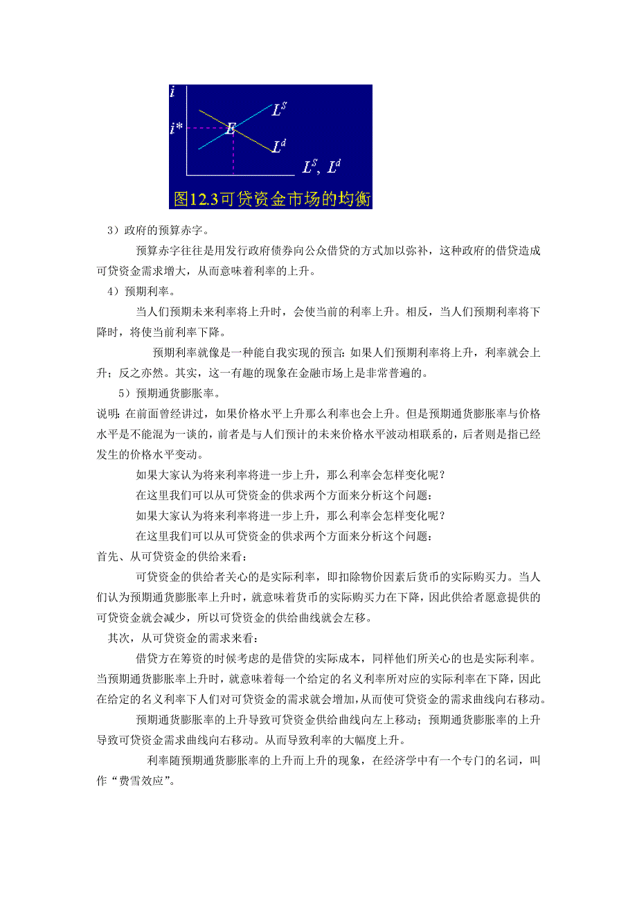 {财务管理股票证券}货币银行学讲义利率的变动._第2页