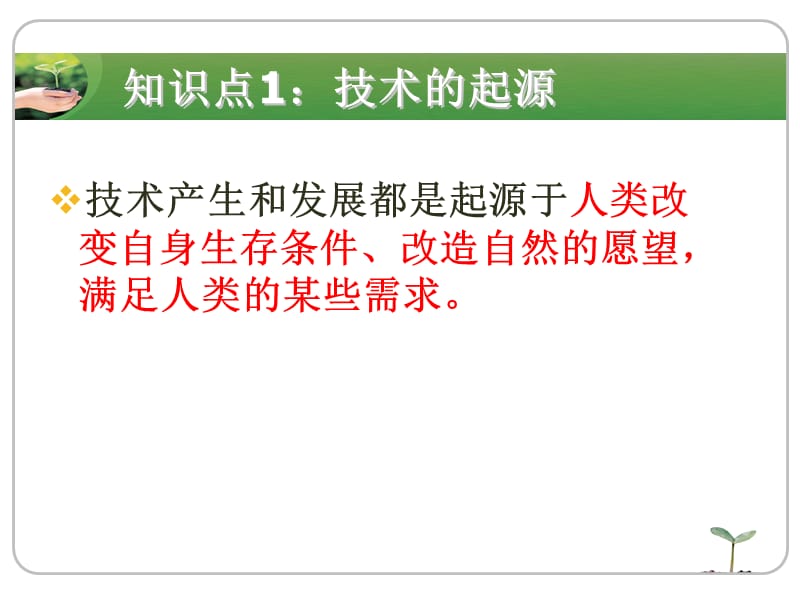 一章技术及其质知识课件_第2页