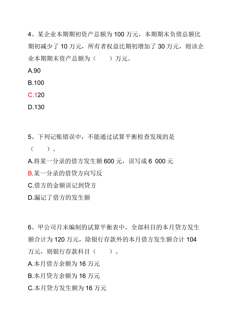 {财务管理财务会计}会计基础练习题第三章_第2页