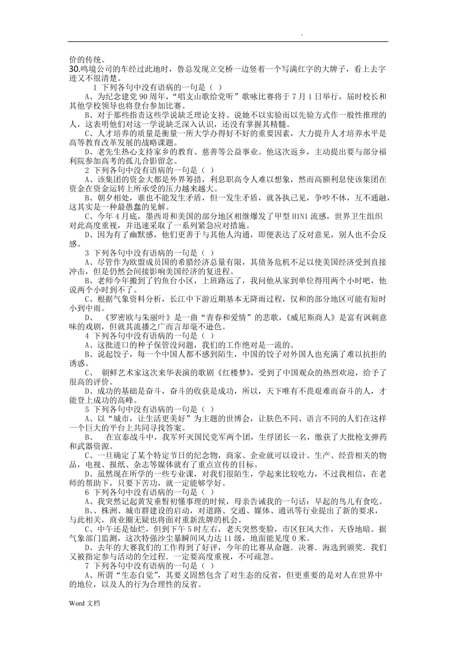 病句分类表意不明_第2页