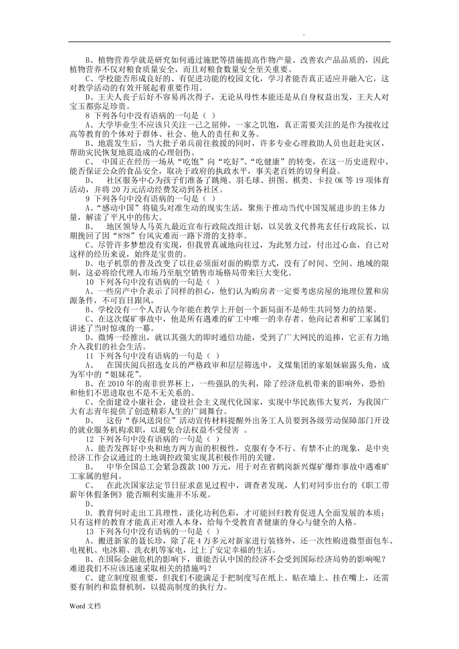 病句分类表意不明_第3页