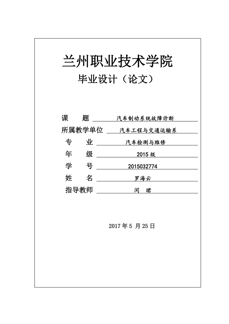 汽车制动系统故障诊断论文[21页]_第1页