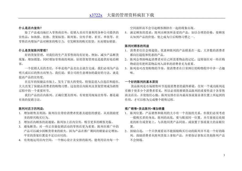 {促销管理}促销培训手册讲义_第3页