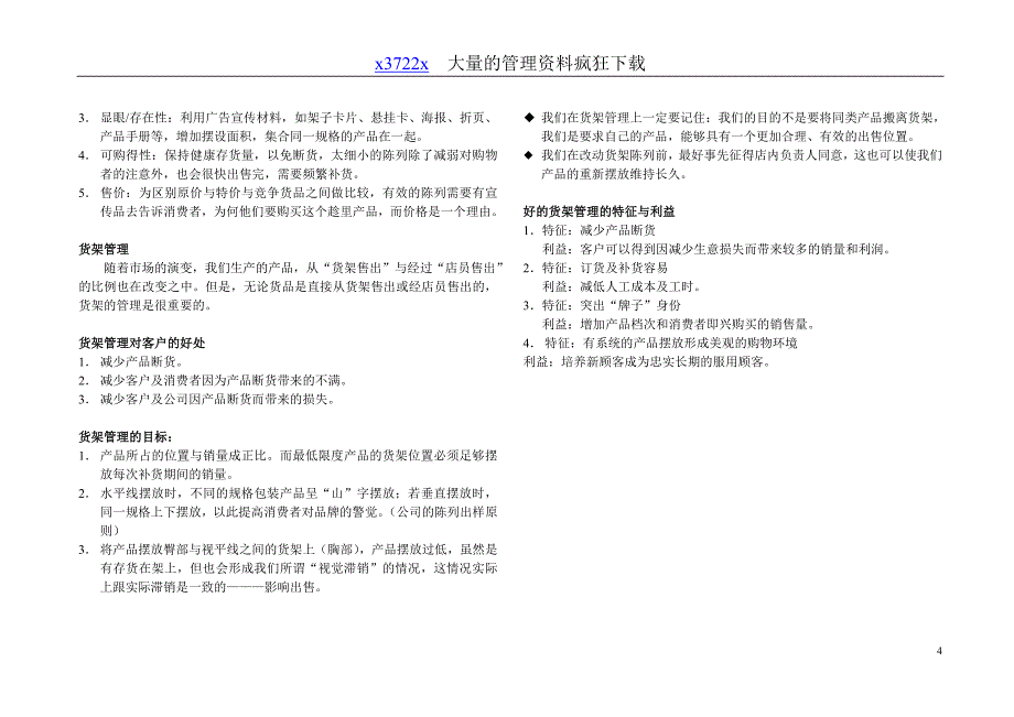 {促销管理}促销培训手册讲义_第4页