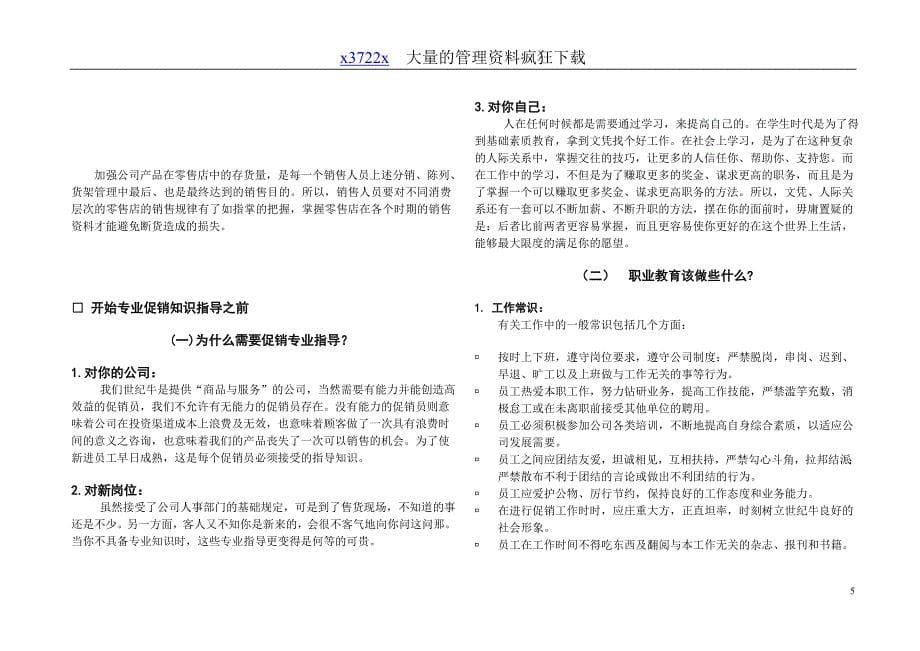 {促销管理}促销培训手册讲义_第5页