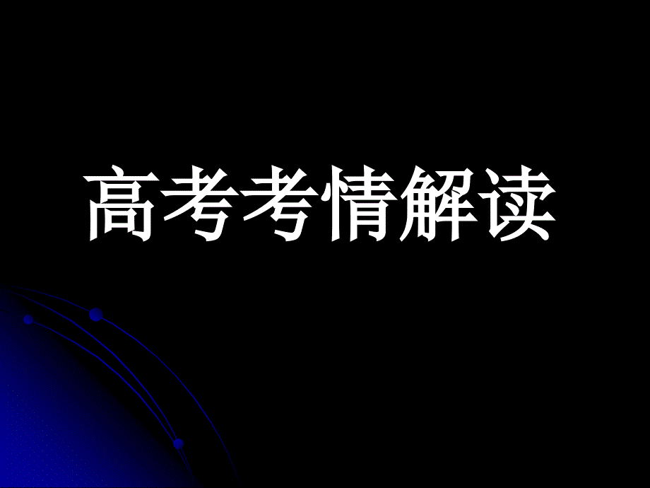 高三地理二轮复习区位分析方法(课件)_第2页