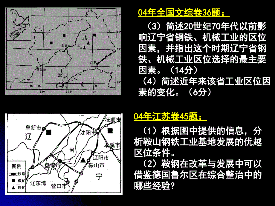 高三地理二轮复习区位分析方法(课件)_第4页