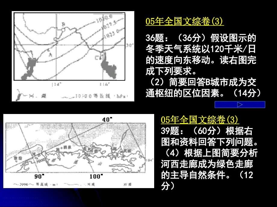 高三地理二轮复习区位分析方法(课件)_第5页