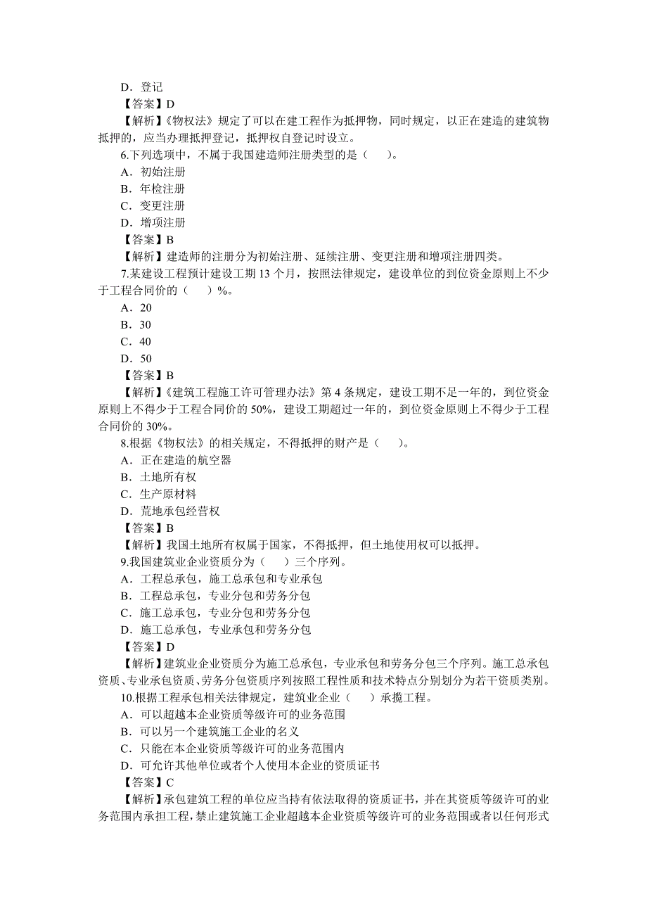 {合同法律法规}某某某试题法规及相关知识._第2页