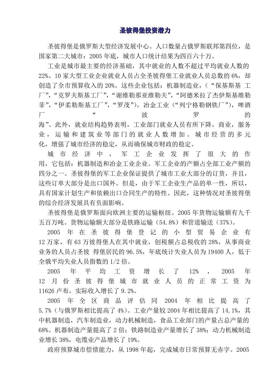 {财务管理投资管理}圣彼得堡投资潜力._第1页