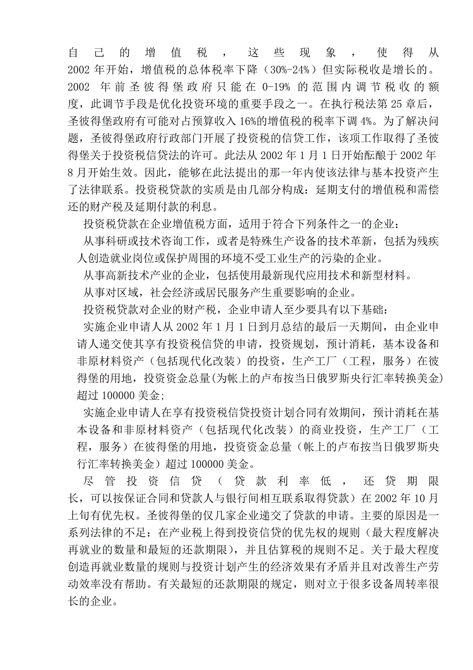 {财务管理投资管理}圣彼得堡投资潜力._第3页