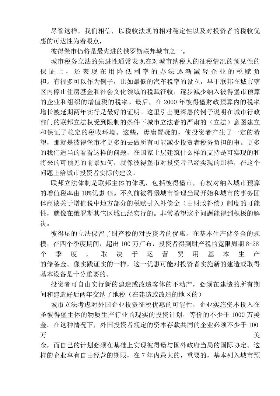 {财务管理投资管理}圣彼得堡投资潜力._第5页