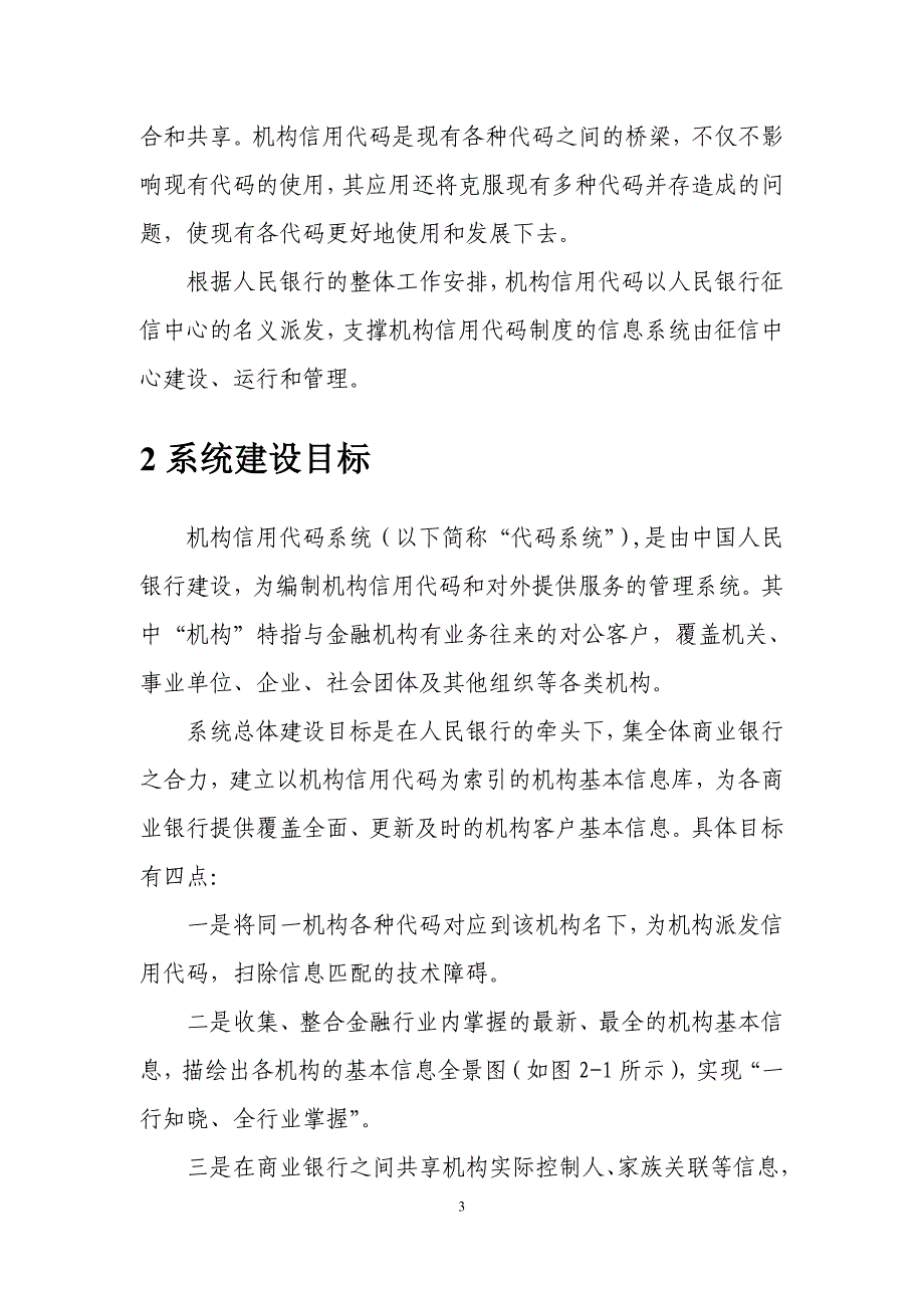 {财务管理信用管理}机构信用代码管理系统操作说明.._第4页