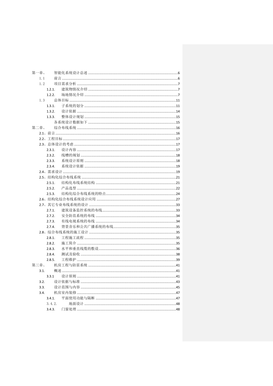 {营销方案}某某厂智能化系统设计方案_第2页