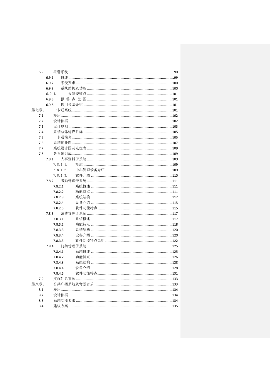 {营销方案}某某厂智能化系统设计方案_第4页