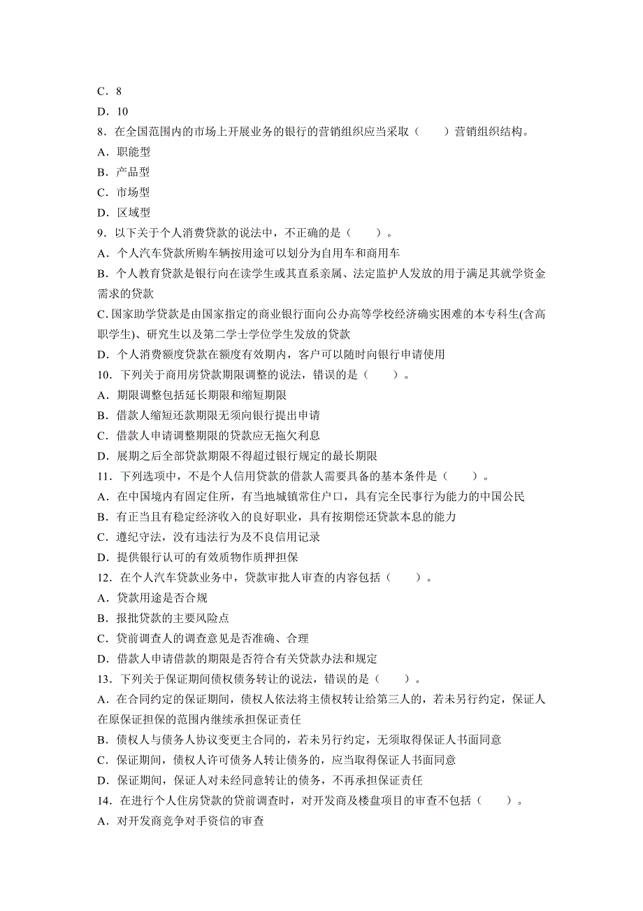 {财务管理财务知识}个人贷款章节习题大全._第2页