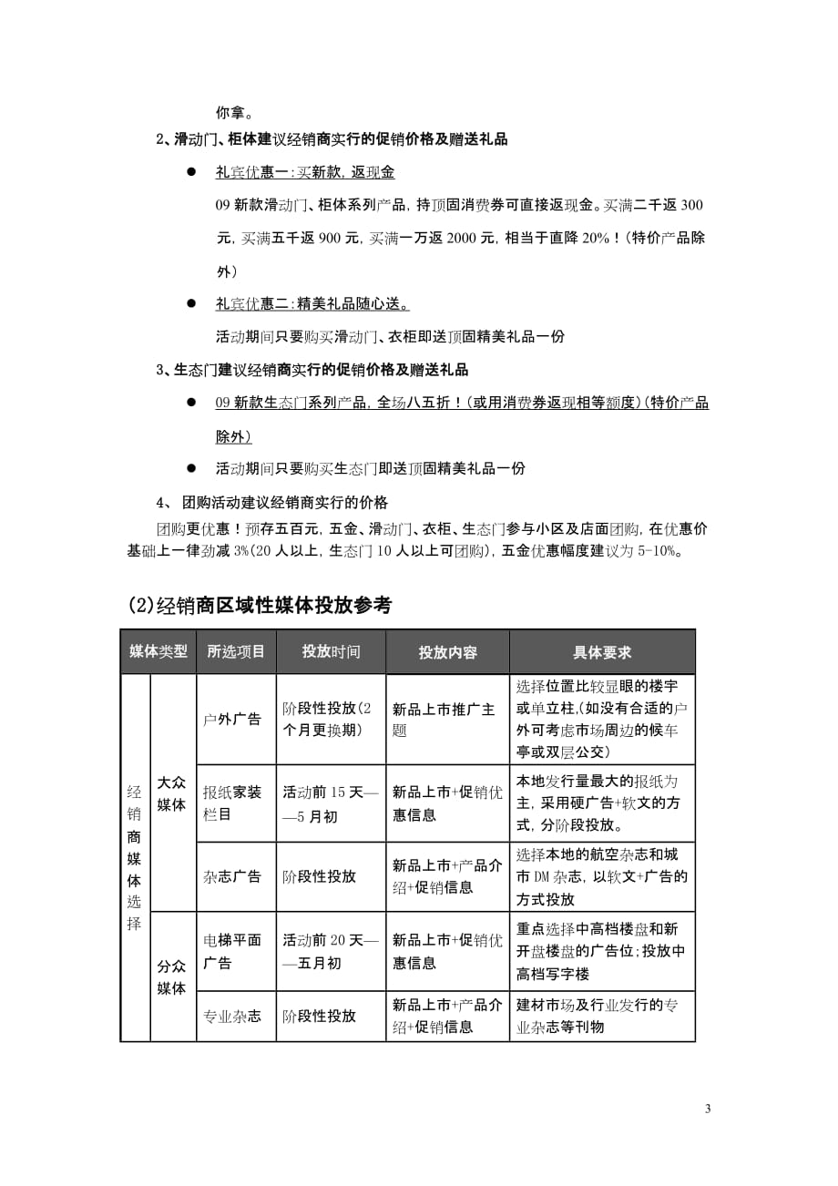 {促销管理}顶固年五促销活动指导案_第3页