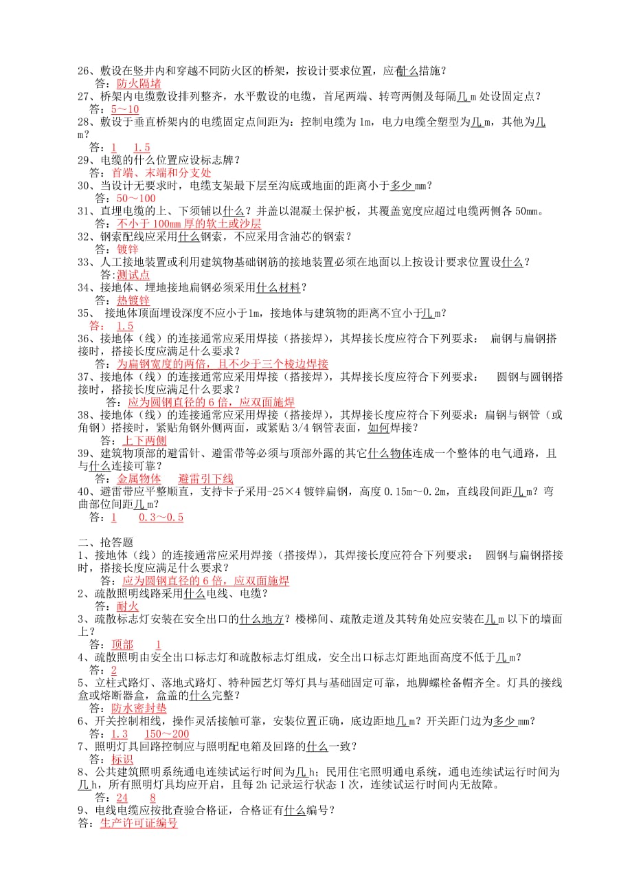 建筑电气工程施工质量验收规范试题.doc_第2页