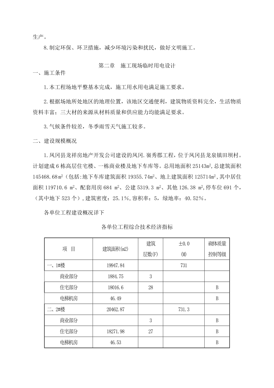 {营销方案}某工程临时用电专项施工方案_第2页