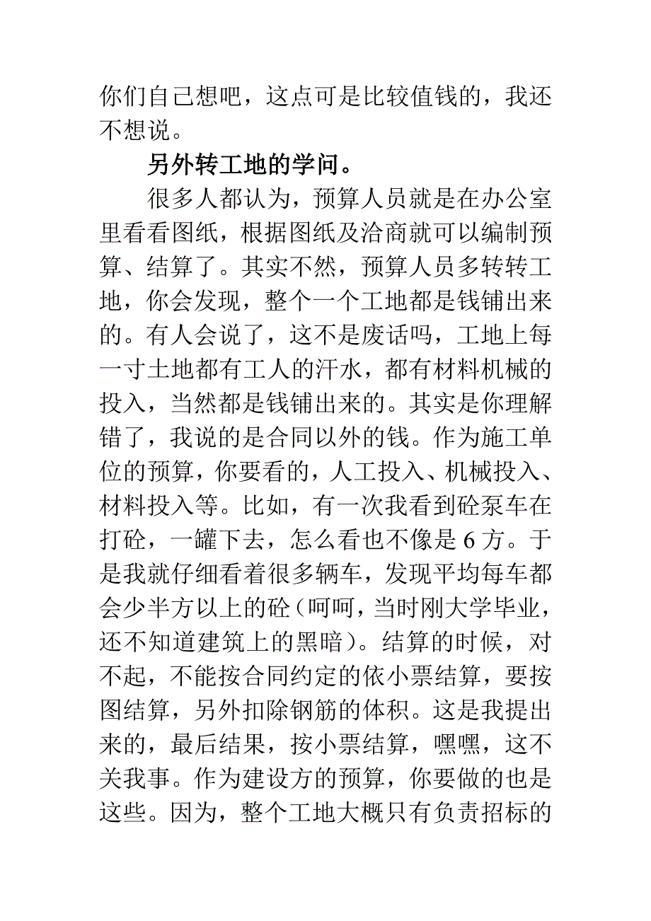 {财务管理预算编制}快速学习预算入门知识._第3页