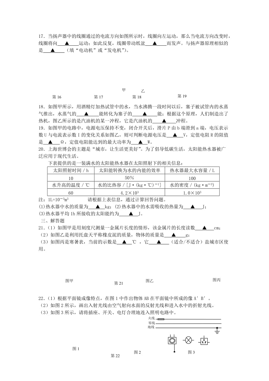 {教育管理}某中学九年级物理试卷._第4页