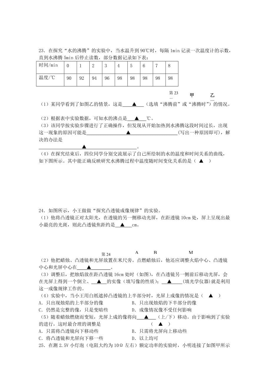 {教育管理}某中学九年级物理试卷._第5页