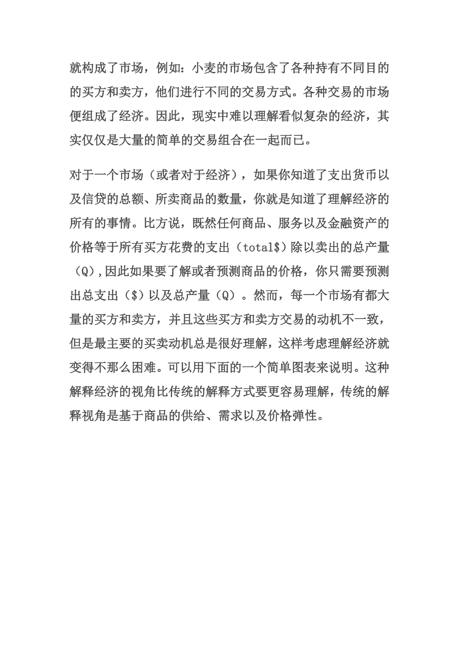 {财务管理财务知识}如何理解宏观经济运行的框架_第4页