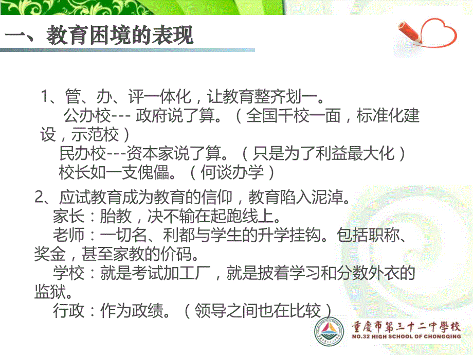 重庆市三十二中学李龙均电子教案_第2页