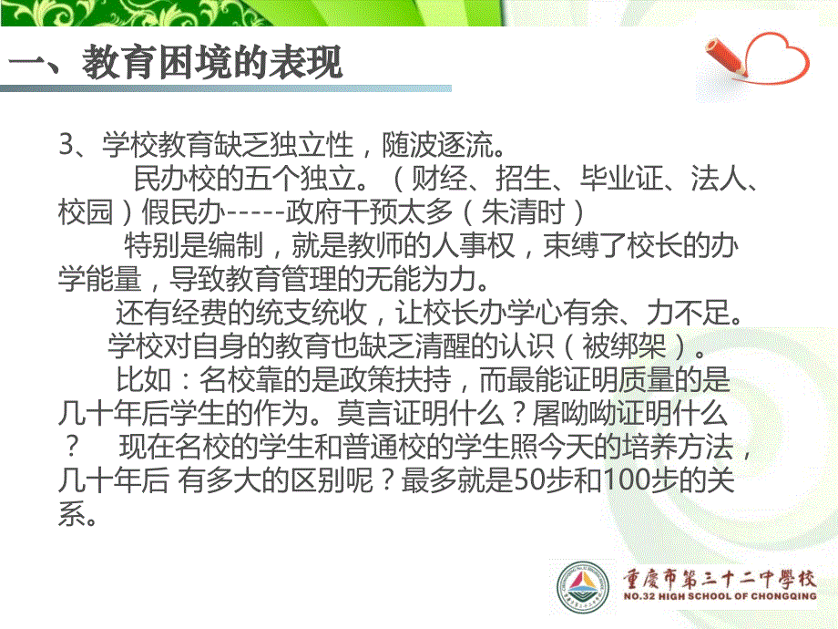 重庆市三十二中学李龙均电子教案_第3页