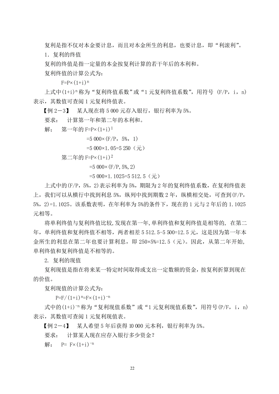 {财务管理公司理财}财务管理财务管理的基础知识._第3页