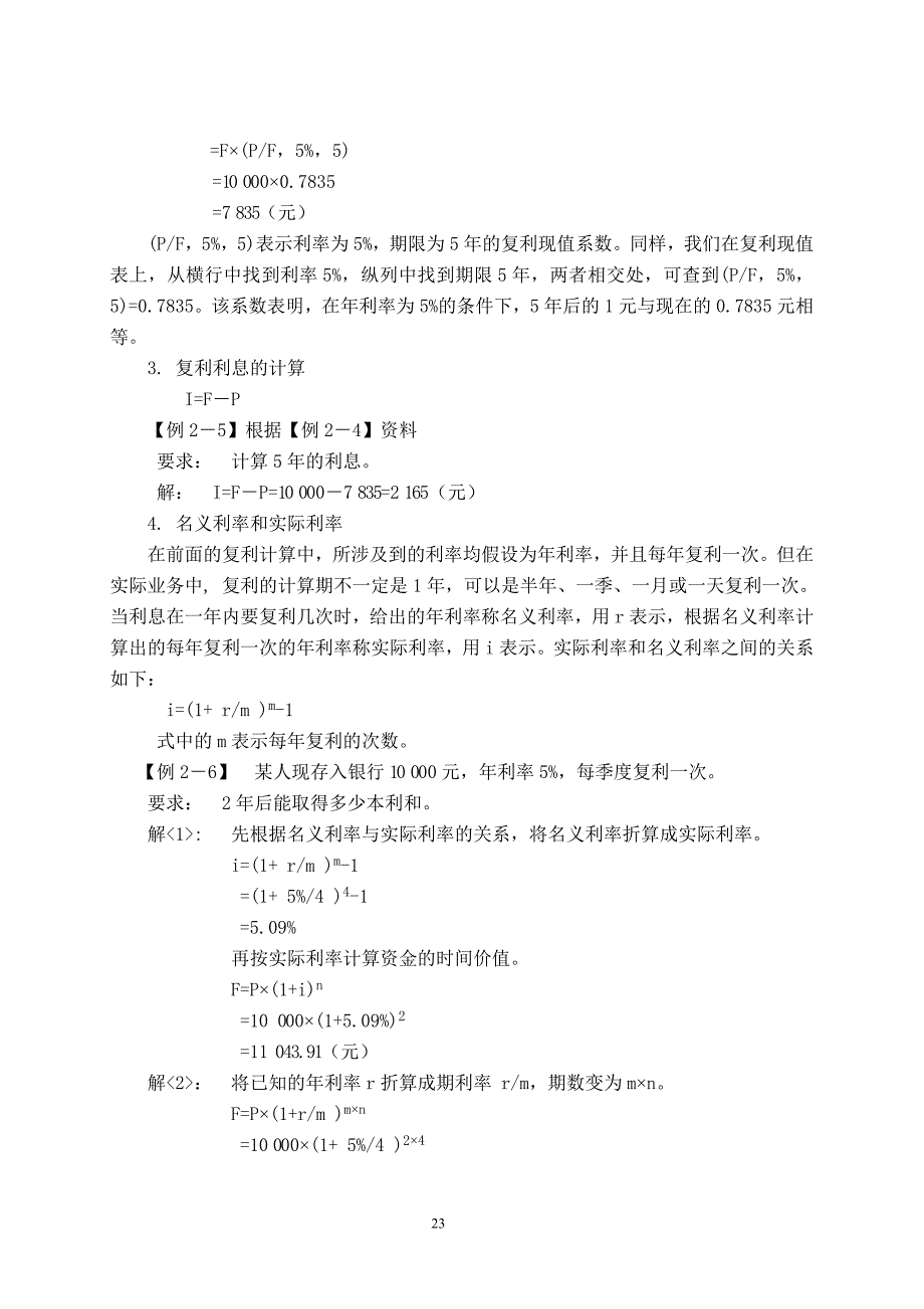 {财务管理公司理财}财务管理财务管理的基础知识._第4页