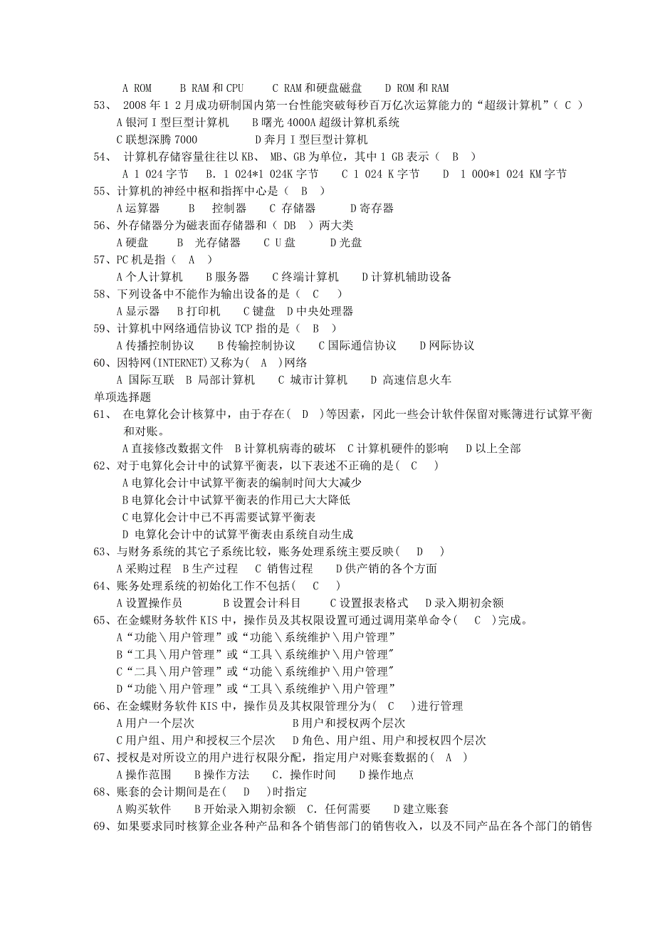 {财务管理财务分析}某年度财务会计资格管理知识分析理论试题._第4页