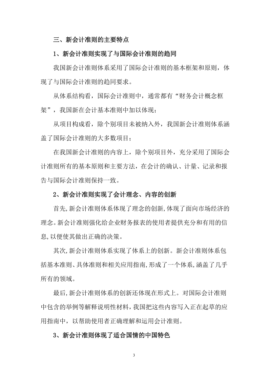 {财务管理财务会计}财务会计之新会计准则讲义._第3页