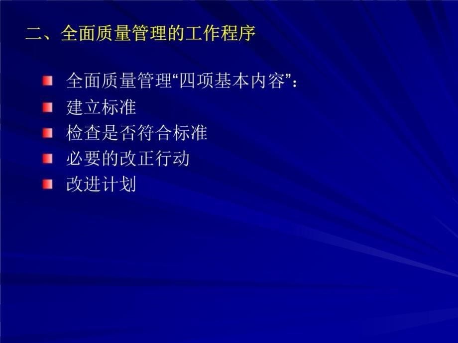 质量管理基本知识课件知识分享_第5页