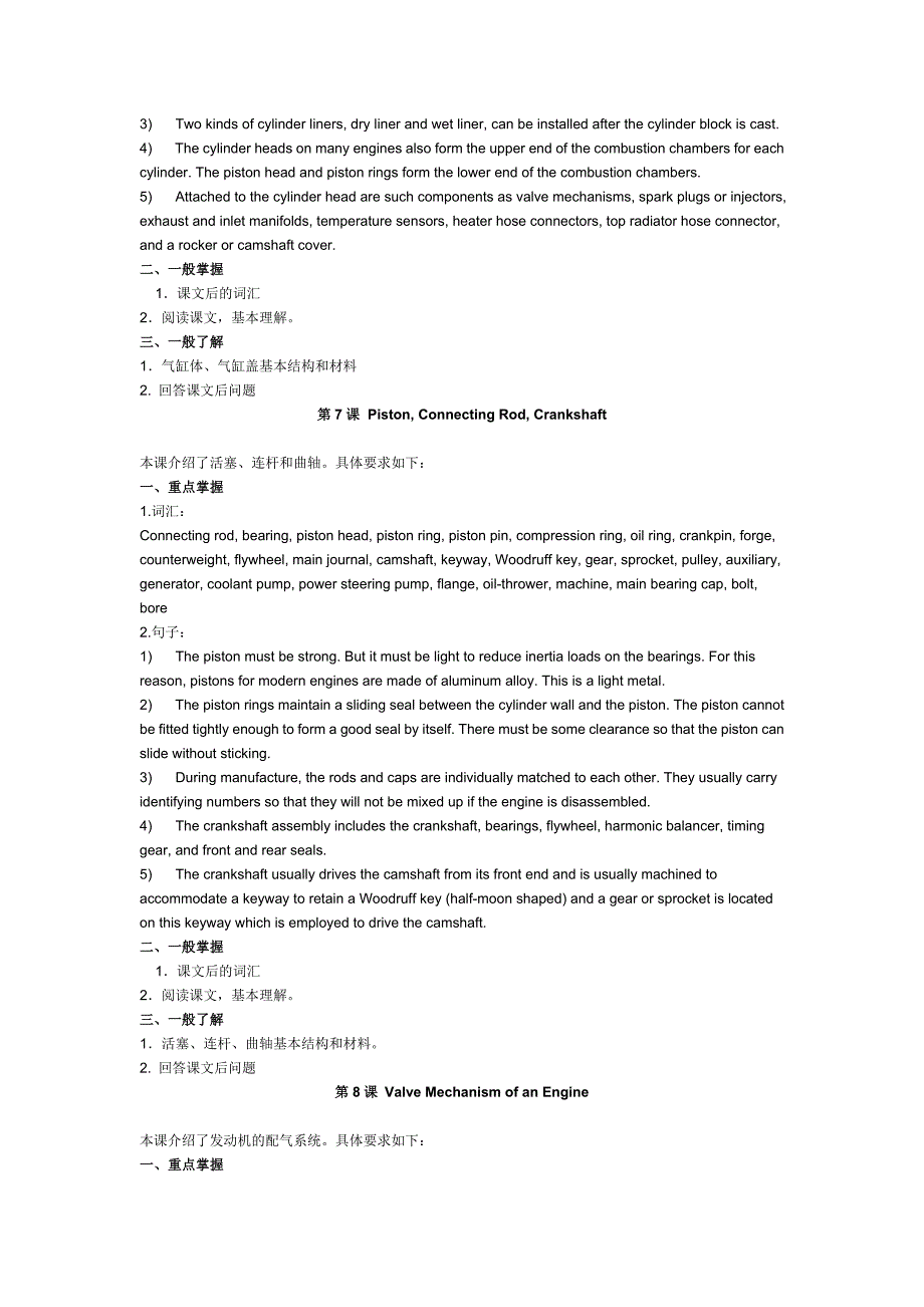 {教育管理}汽车实用英语教学辅导._第4页